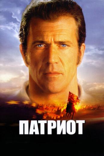 Генератор Random Geeks: Патриот